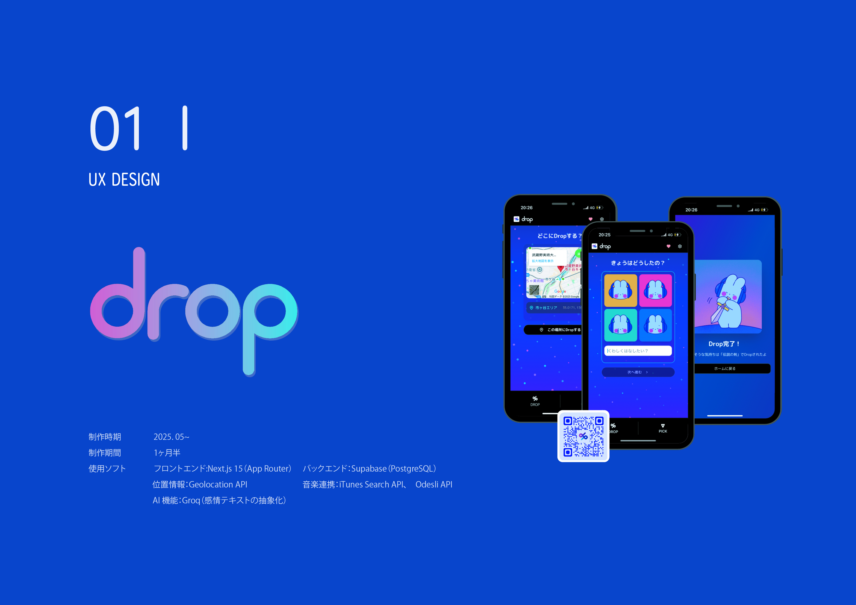 アプリ制作 Drop - 01 UX DESIGN ヘッダービジュアル